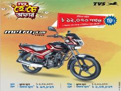 মেট্রো প্লাস ১১০ সিসি ড্রাম ব্রেক অফার মূল্য ৯৭,৮২৭ টাকা!